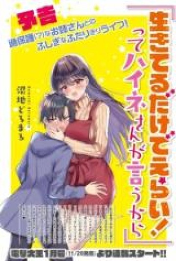 生きてるだけでえらい！ってハイネさんが言うから Raw Mangakoma 漫画koma 漫画raw